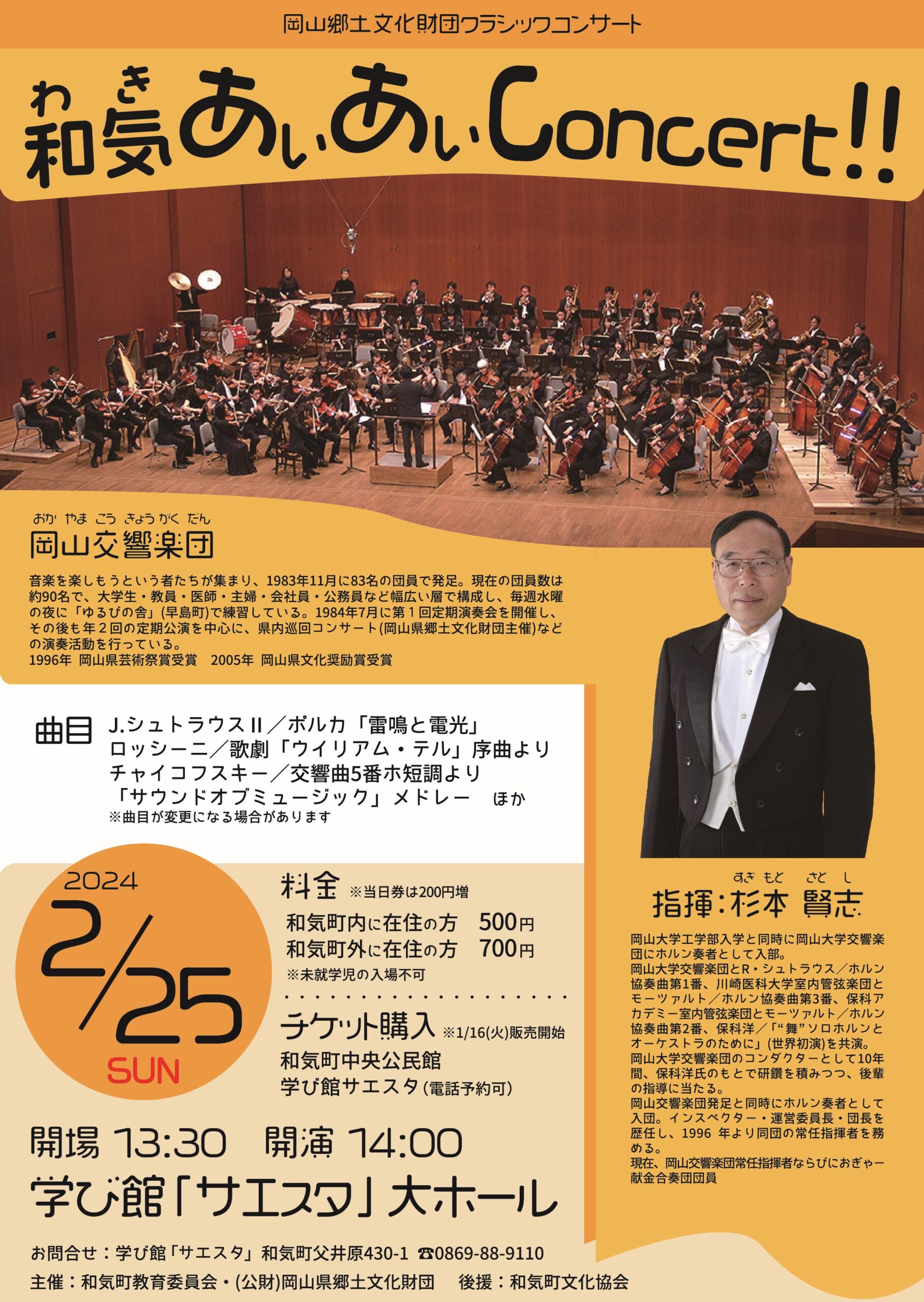 岡山県郷土文化財団クラシックコンサート和気あいあいconcert！！