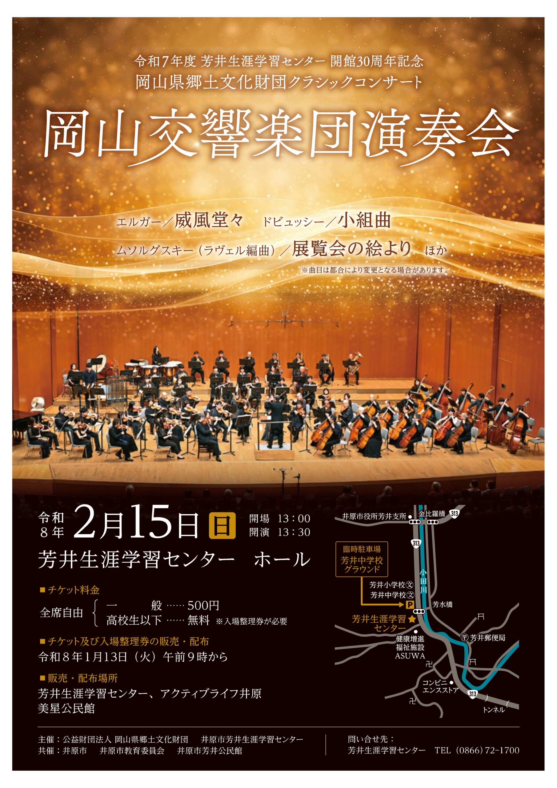 令和7年度 岡山県郷土文化財団クラシックコンサート岡山交響楽団演奏会を開催します