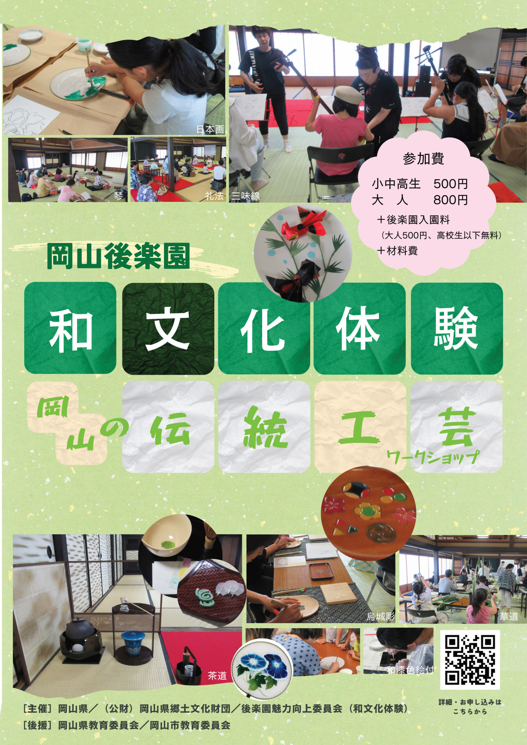 後楽園 岡山の伝統工芸ワークショップ[烏城彫]